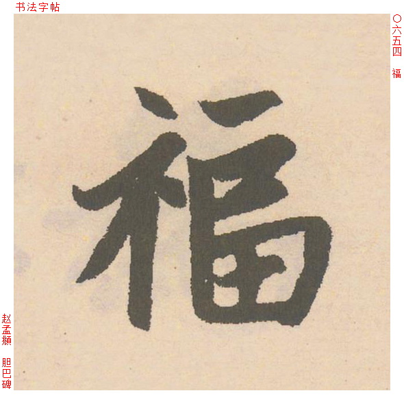 福